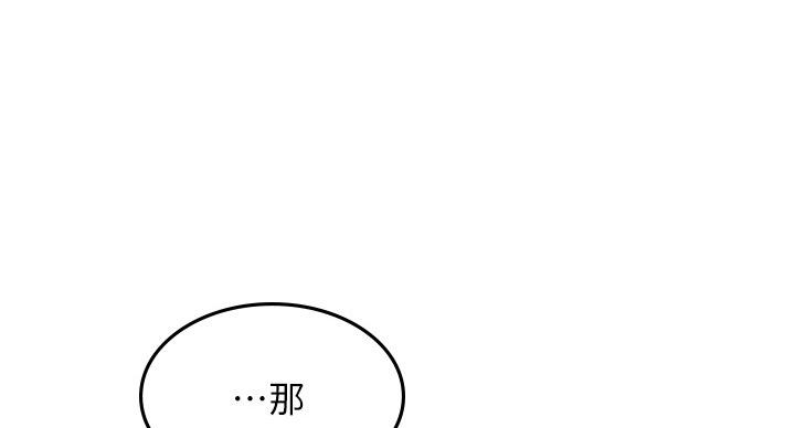 《邻居的爱》第108话 第85页