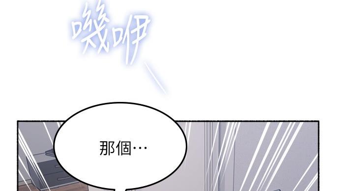 《邻居的爱》第108话 第89页