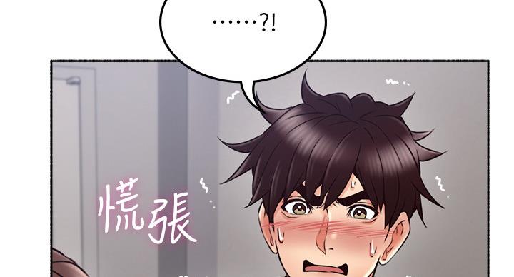 《邻居的爱》第108话 第95页