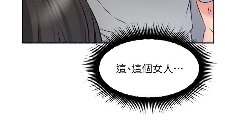 《邻居的爱》第108话 第97页