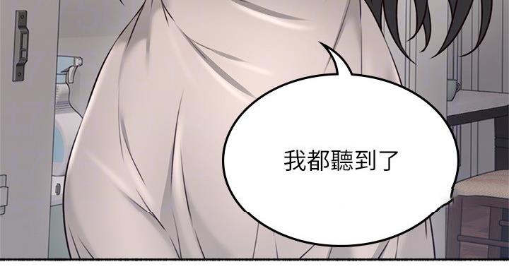 《邻居的爱》第109话 第10页