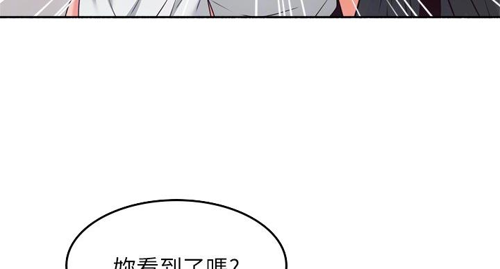 《邻居的爱》第109话 第20页