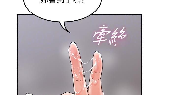 《邻居的爱》第109话 第21页