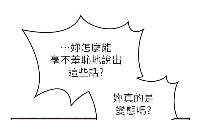 《邻居的爱》第109话 第28页