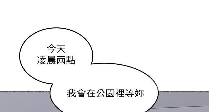 《邻居的爱》第109话 第49页