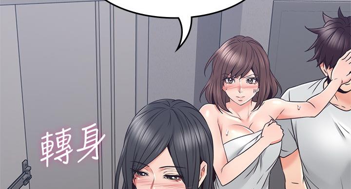 《邻居的爱》第109话 第50页