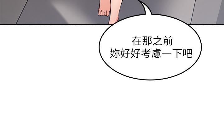 《邻居的爱》第109话 第53页