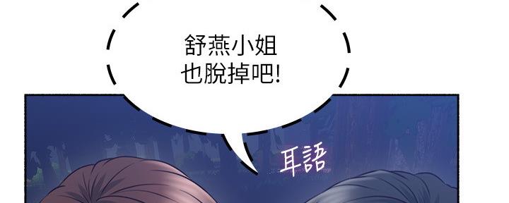 《邻居的爱》第111话 第105页