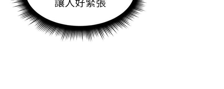 《邻居的爱》第111话 第29页