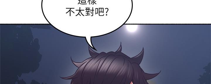 《邻居的爱》第111话 第2页