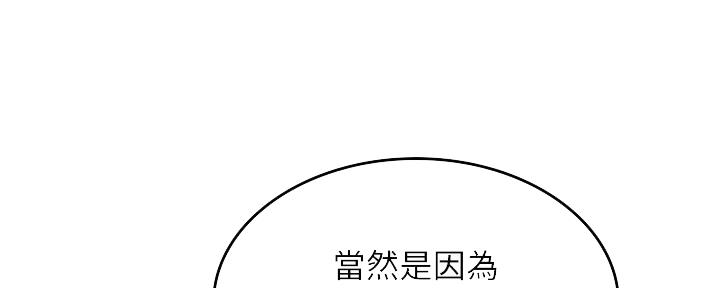 《邻居的爱》第111话 第33页