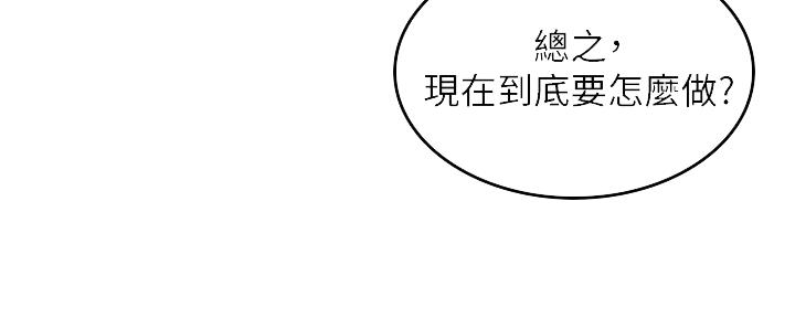 《邻居的爱》第111话 第37页