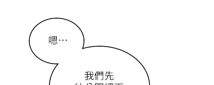 《邻居的爱》第111话 第38页