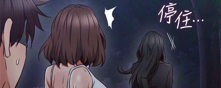 《邻居的爱》第111话 第51页