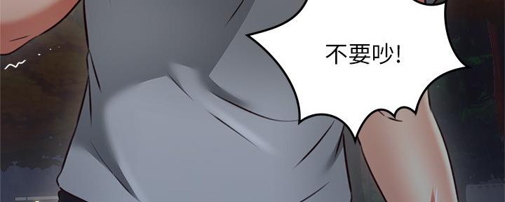 《邻居的爱》第111话 第5页