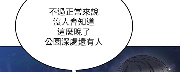 《邻居的爱》第111话 第64页