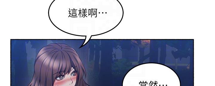 《邻居的爱》第111话 第69页