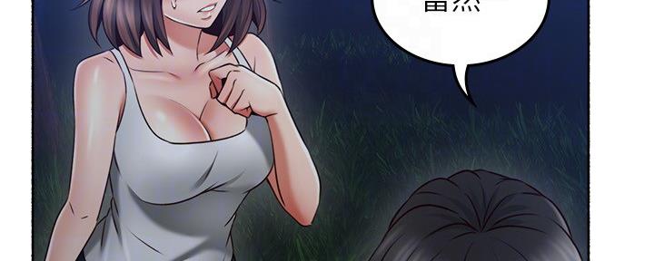 《邻居的爱》第111话 第70页