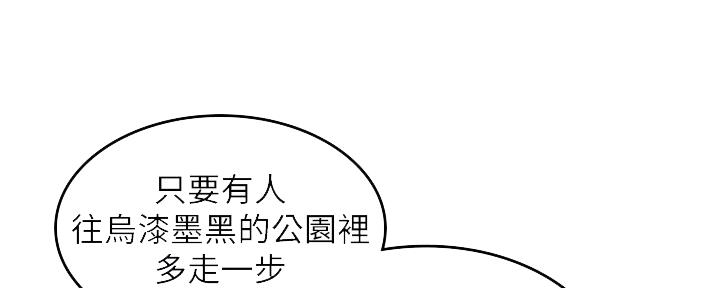 《邻居的爱》第111话 第72页