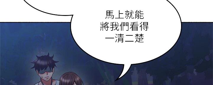 《邻居的爱》第111话 第73页