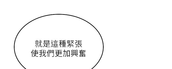 《邻居的爱》第111话 第86页