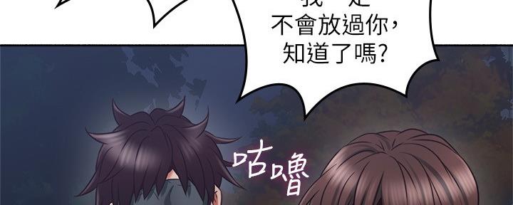 《邻居的爱》第111话 第8页