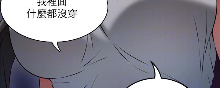 《邻居的爱》第111话 第95页