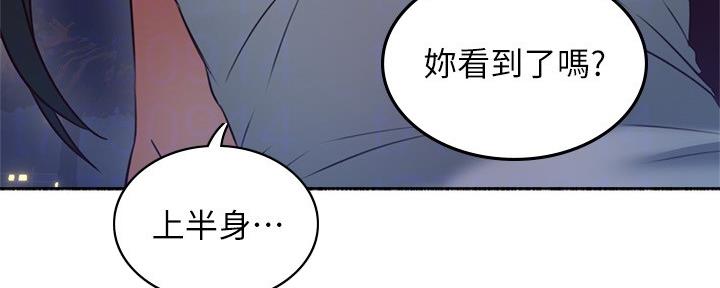 《邻居的爱》第111话 第96页