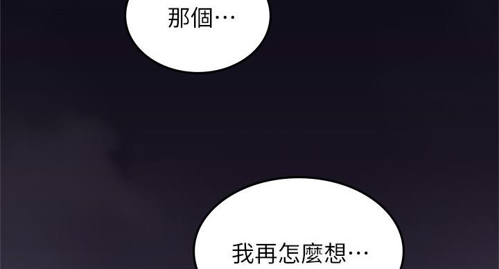 《邻居的爱》第110话 第107页