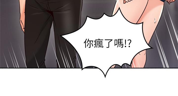 《邻居的爱》第110话 第12页