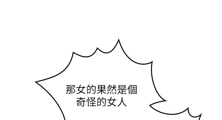 《邻居的爱》第110话 第13页