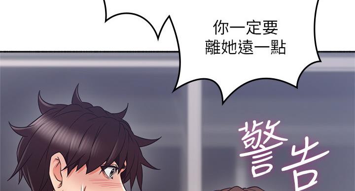 《邻居的爱》第110话 第14页