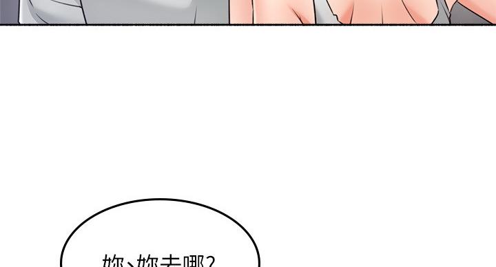 《邻居的爱》第110话 第20页