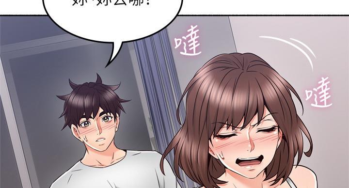 《邻居的爱》第110话 第21页