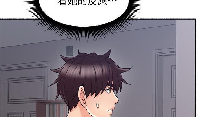 《邻居的爱》第110话 第29页