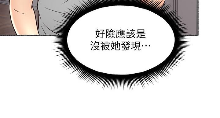 《邻居的爱》第110话 第31页