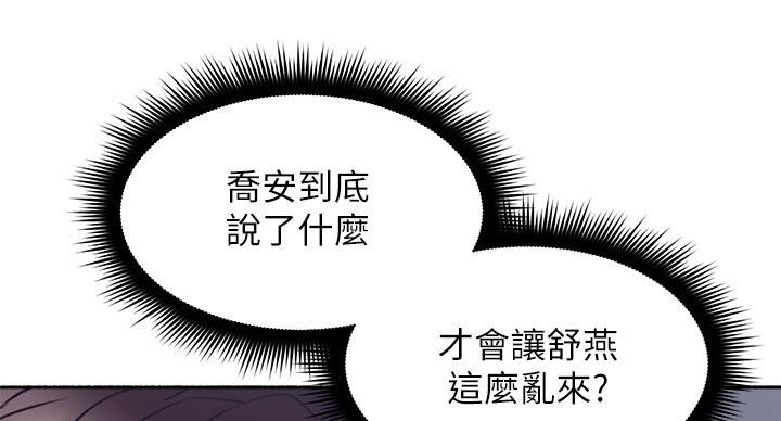 《邻居的爱》第110话 第32页