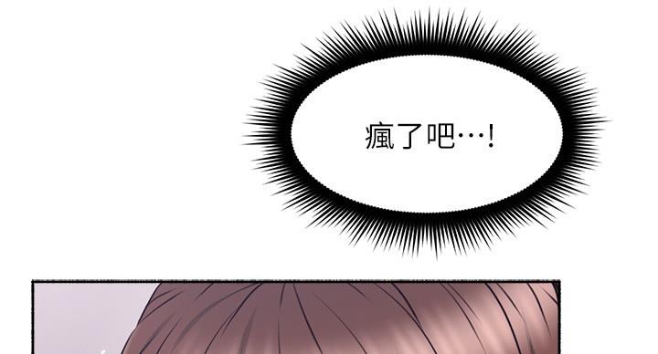 《邻居的爱》第110话 第45页