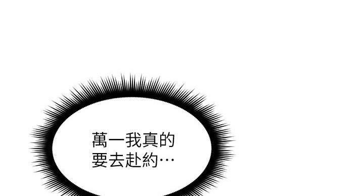 《邻居的爱》第110话 第58页