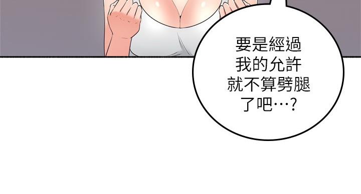 《邻居的爱》第110话 第77页