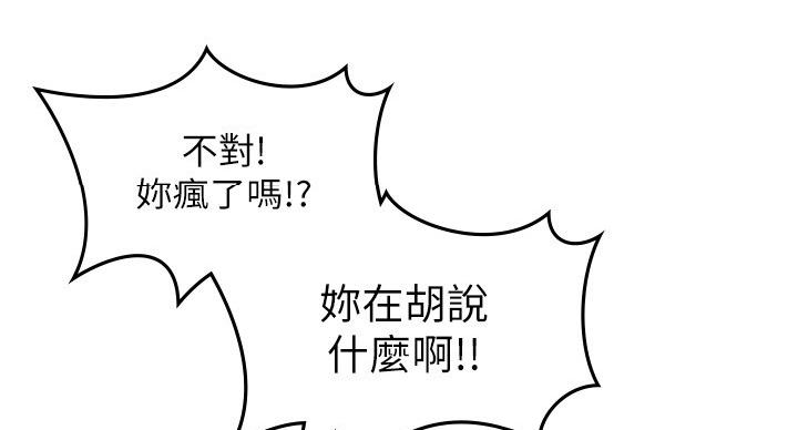 《邻居的爱》第110话 第78页