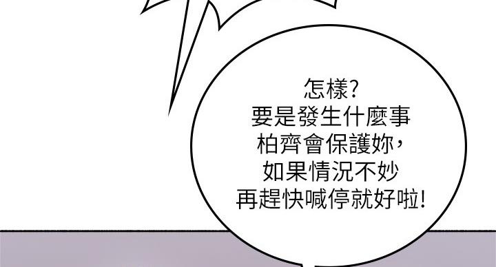 《邻居的爱》第110话 第79页