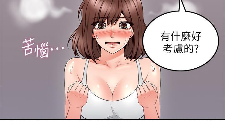 《邻居的爱》第110话 第81页