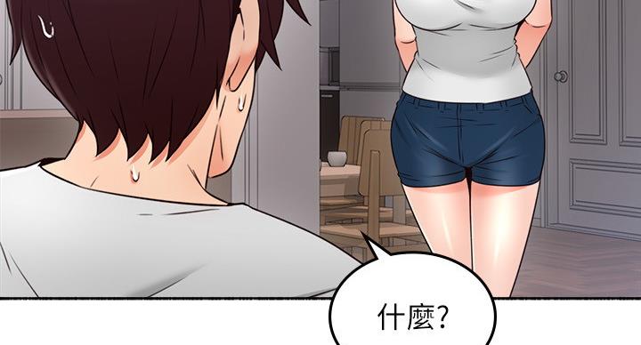《邻居的爱》第110话 第94页