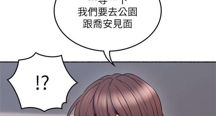 《邻居的爱》第110话 第96页