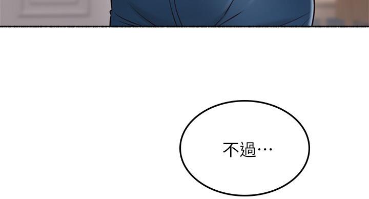 《邻居的爱》第110话 第99页