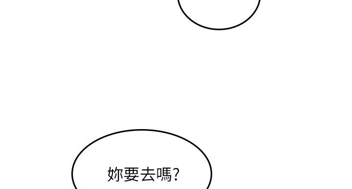 《邻居的爱》第110话 第9页