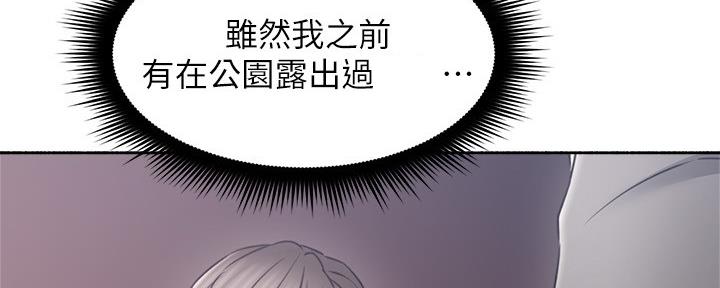 《邻居的爱》第112话 第16页