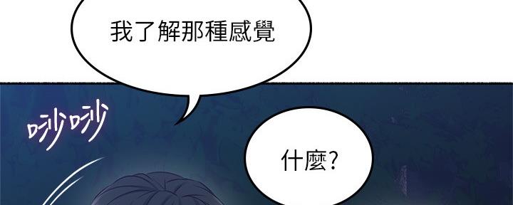 《邻居的爱》第112话 第36页