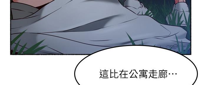 《邻居的爱》第112话 第44页